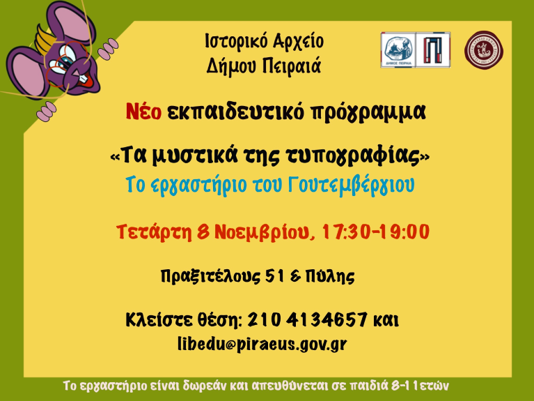 Τα μυστικά της Τυπογραφίας